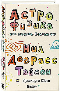 Astrophysics. How to Understand the Universe