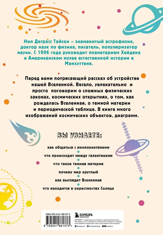 Astrophysics. How to Understand the Universe