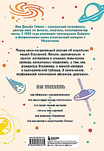 Astrophysics. How to Understand the Universe