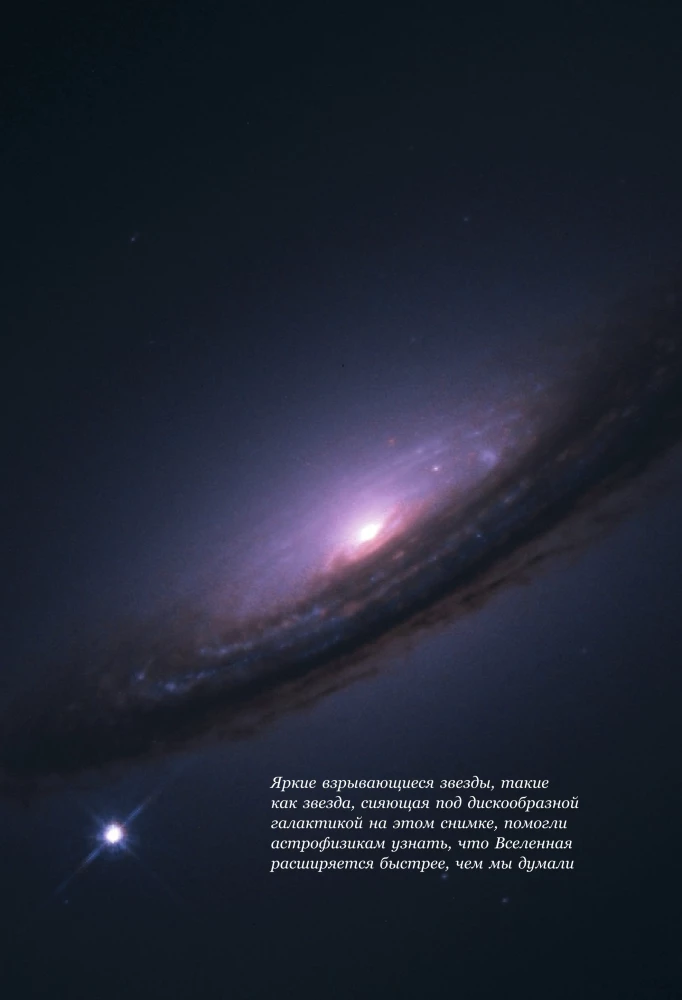Astrophysics. How to Understand the Universe