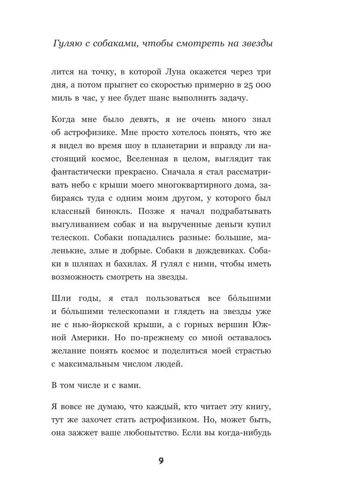 Astrophysics. How to Understand the Universe