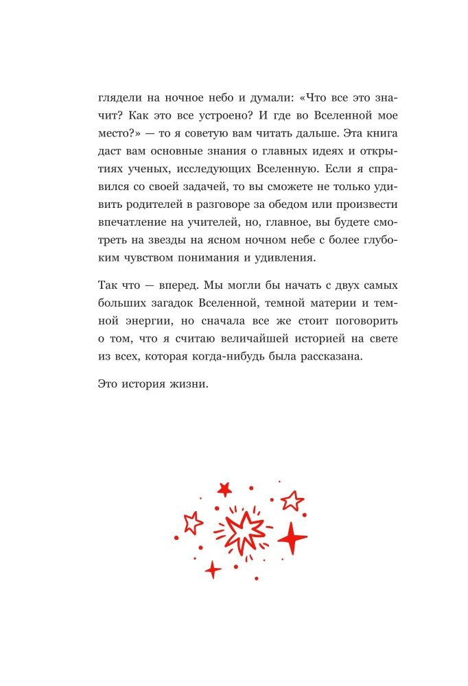 Astrophysics. How to Understand the Universe