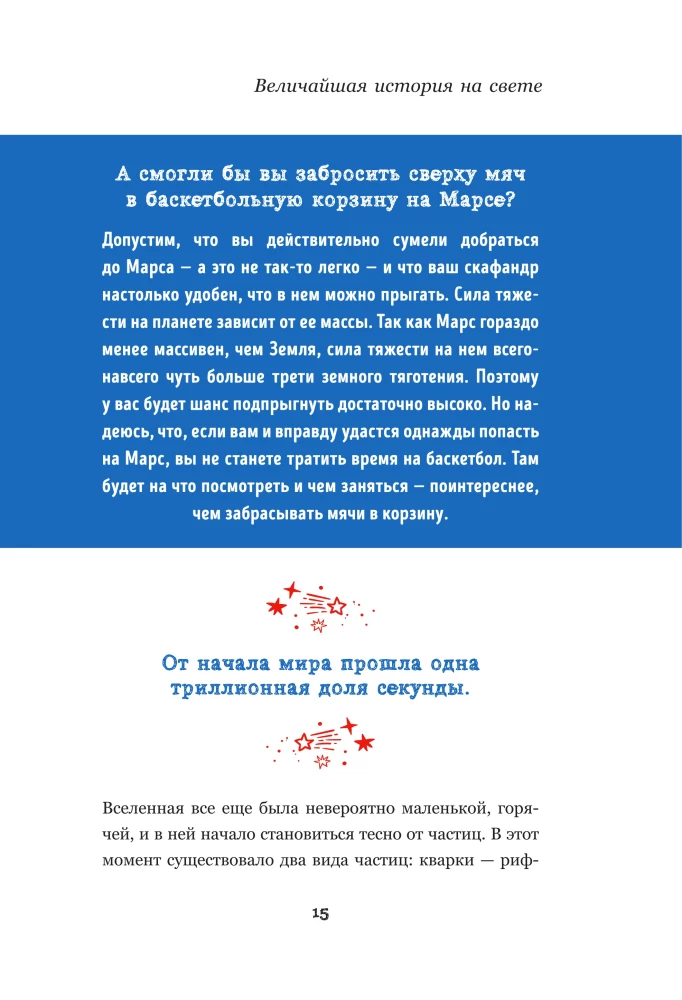Astrophysics. How to Understand the Universe