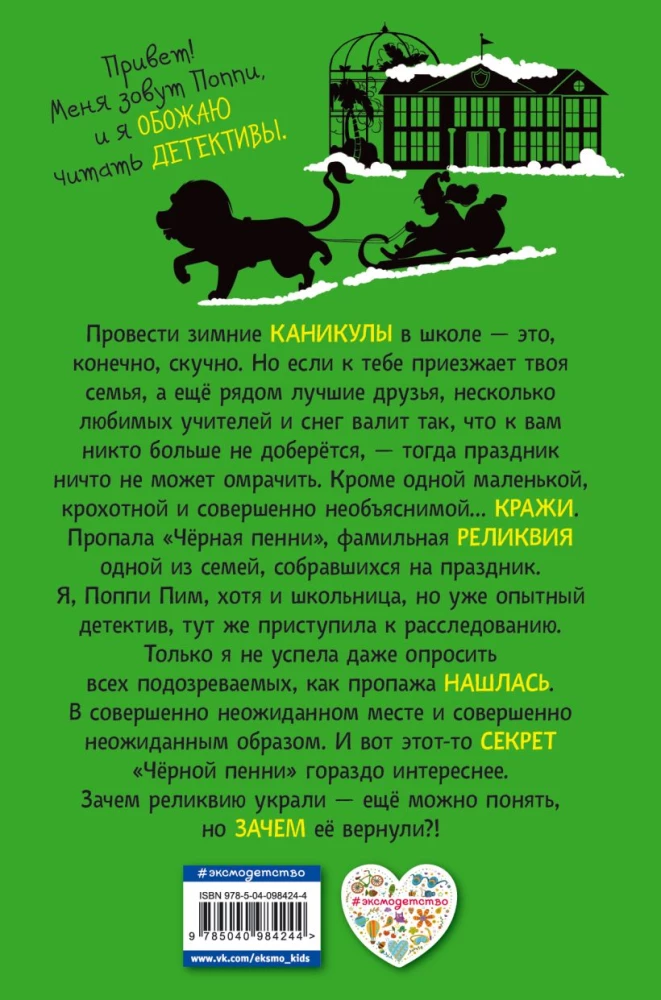 Popi Pym ir juodoji piniginė
