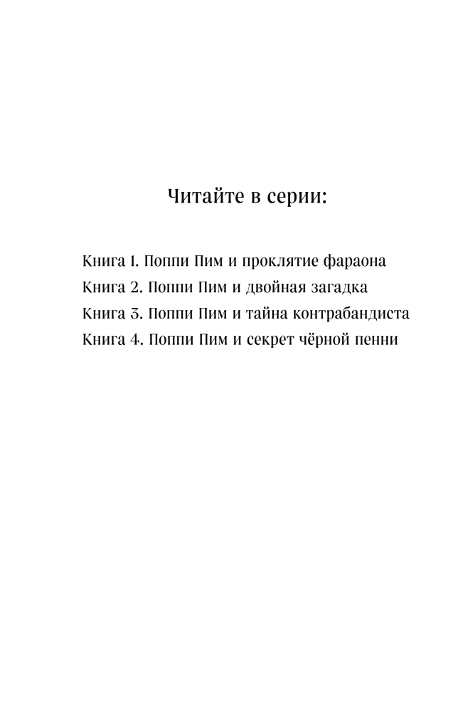 Popi Pym ir juodoji piniginė