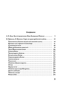 Среди грабителей и убийц. Воспоминания начальника сыскной полиции