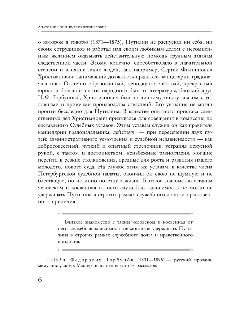 Среди грабителей и убийц. Воспоминания начальника сыскной полиции