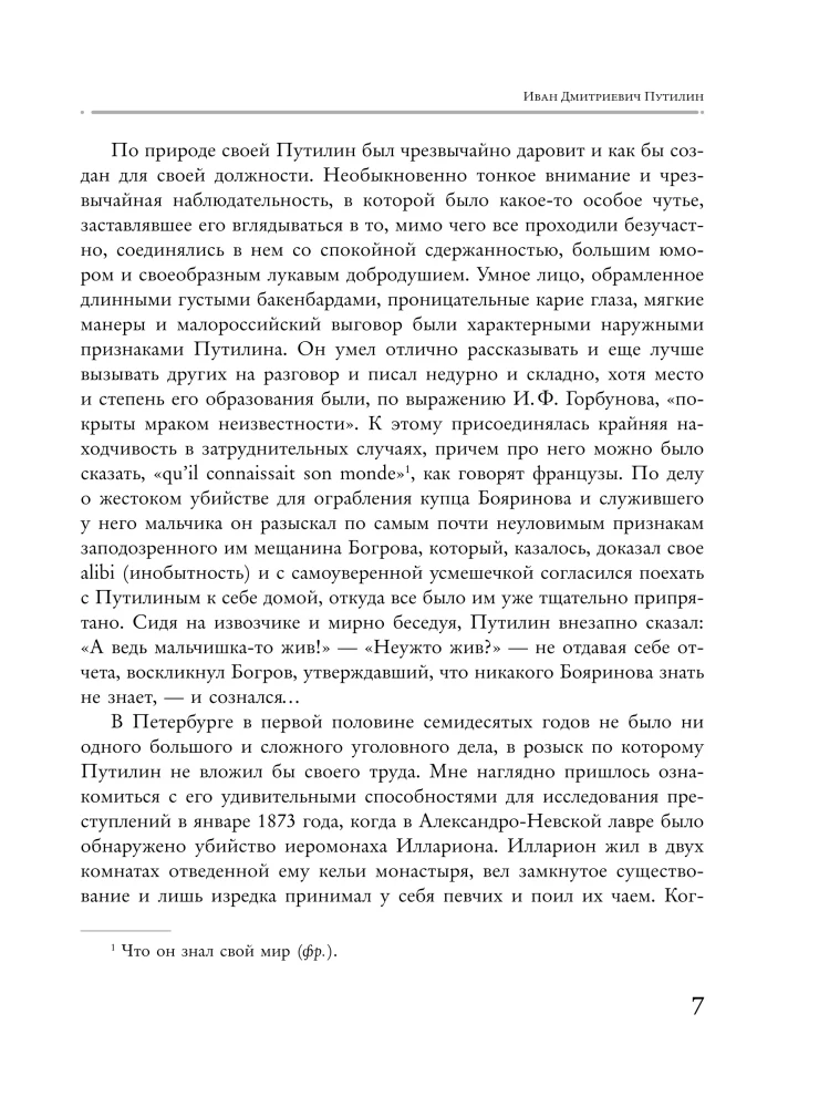 Среди грабителей и убийц. Воспоминания начальника сыскной полиции