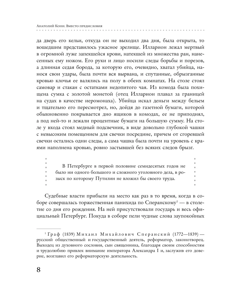Среди грабителей и убийц. Воспоминания начальника сыскной полиции
