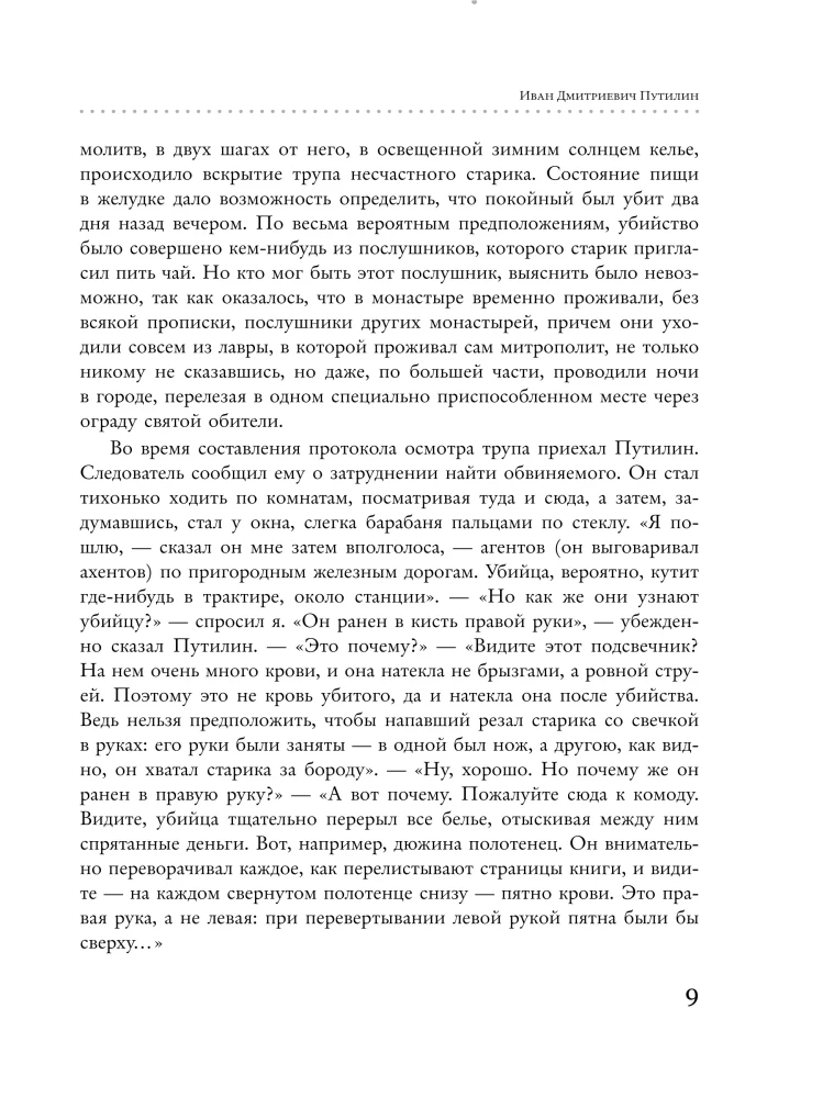 Среди грабителей и убийц. Воспоминания начальника сыскной полиции