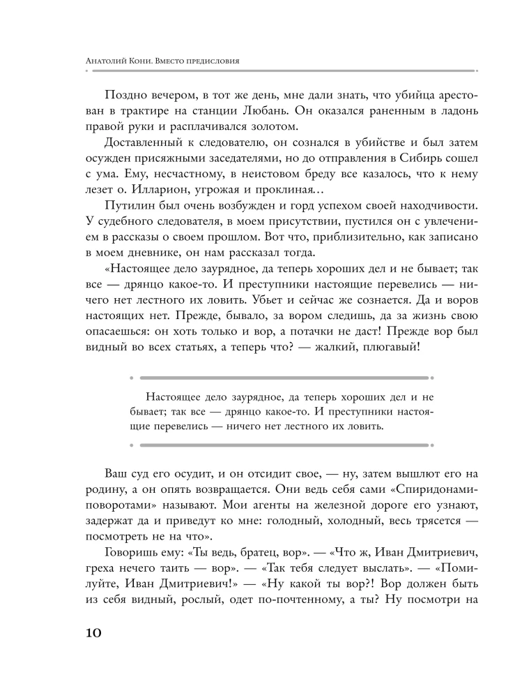 Среди грабителей и убийц. Воспоминания начальника сыскной полиции