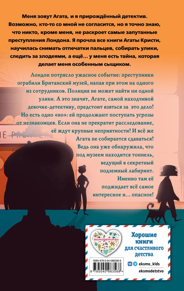 Тайна привратников