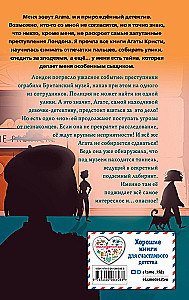 Тайна привратников