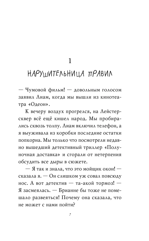 Тайна привратников