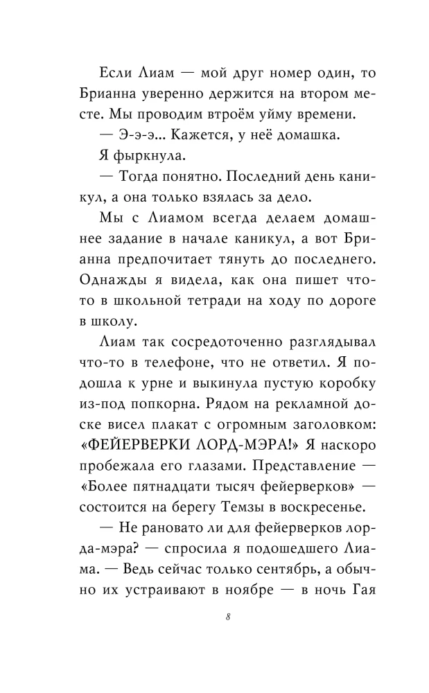 Тайна привратников