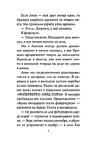Тайна привратников