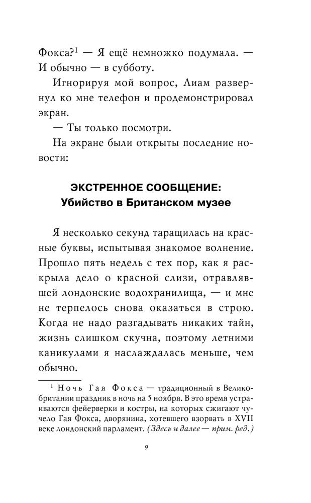 Тайна привратников