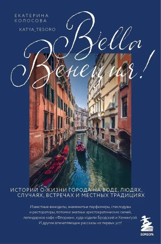 Bella Venice! Stories of Life in the City on Water, People, Incidents, Meetings, and Local Traditions