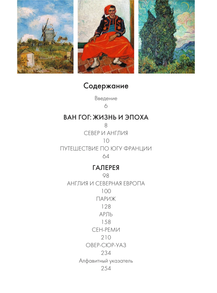 Van Gogh. Life and Creativity in 500 Paintings