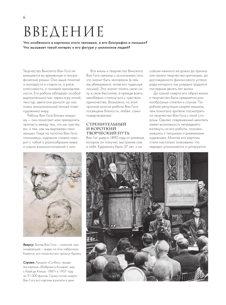 Van Gogh. Life and Creativity in 500 Paintings