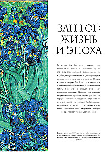 Van Gogh. Life and Creativity in 500 Paintings