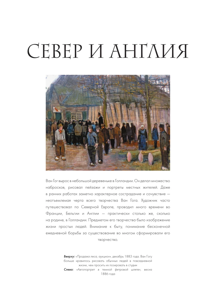 Van Gogh. Life and Creativity in 500 Paintings