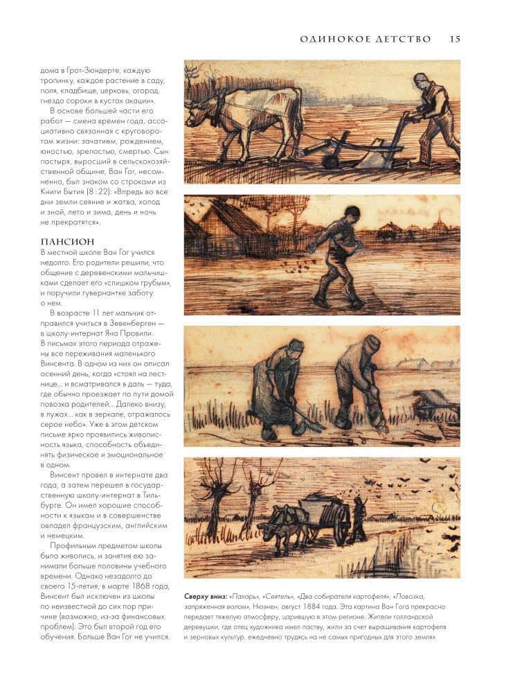 Van Gogh. Life and Creativity in 500 Paintings