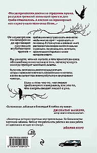 Тайная жизнь морга. Откровения гробовщиков