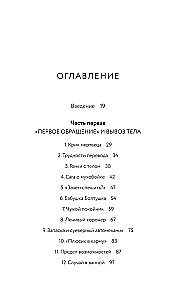 Тайная жизнь морга. Откровения гробовщиков