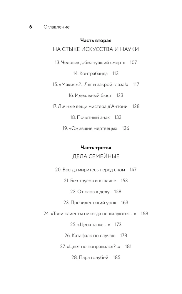 Тайная жизнь морга. Откровения гробовщиков