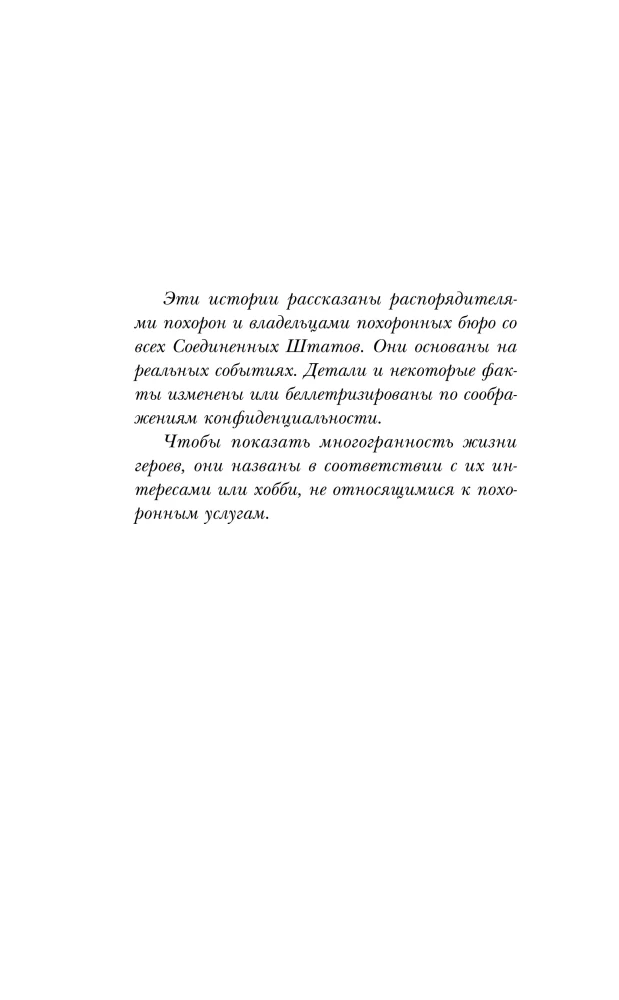 Тайная жизнь морга. Откровения гробовщиков