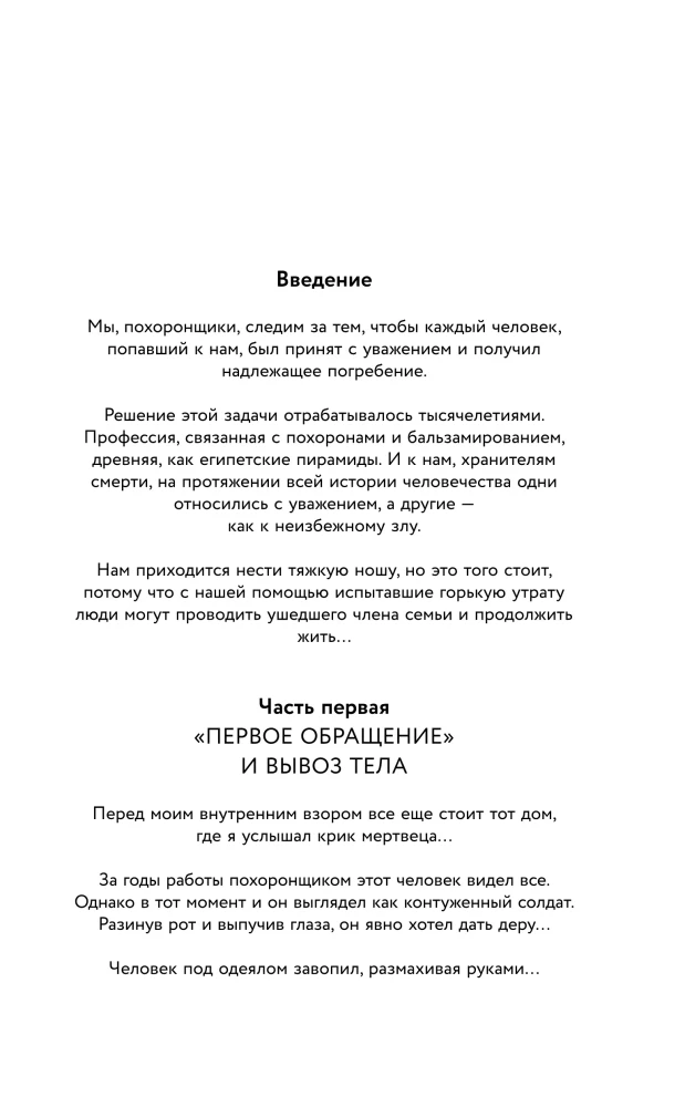 Тайная жизнь морга. Откровения гробовщиков