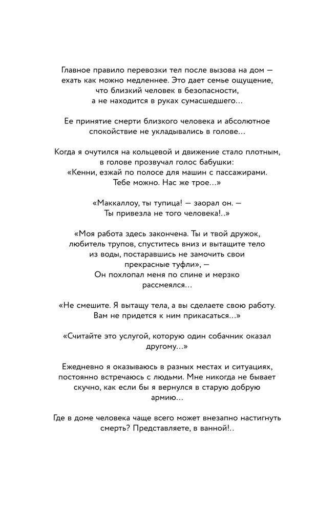 Тайная жизнь морга. Откровения гробовщиков