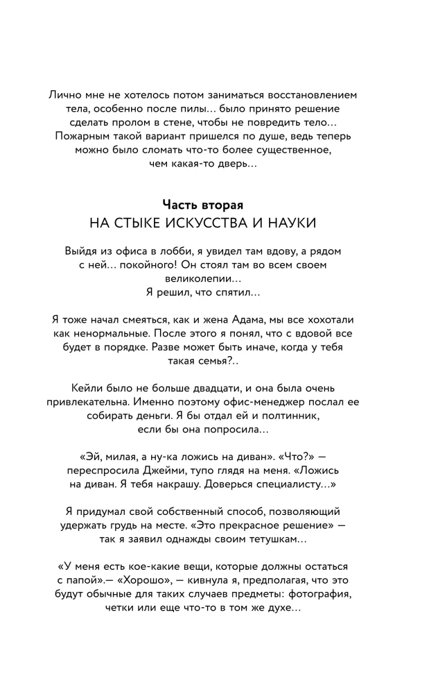 Тайная жизнь морга. Откровения гробовщиков