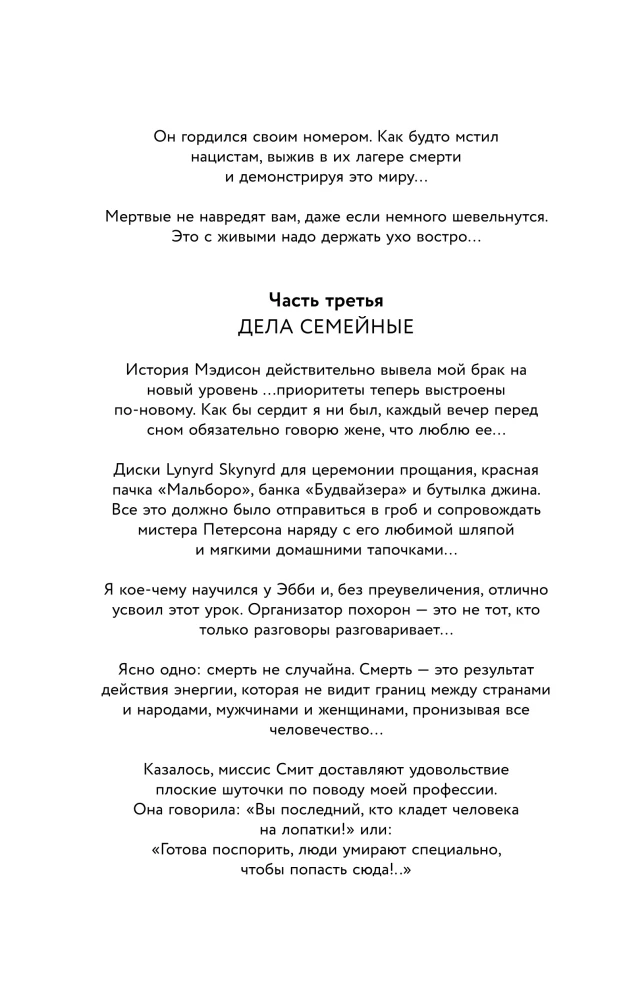 Тайная жизнь морга. Откровения гробовщиков