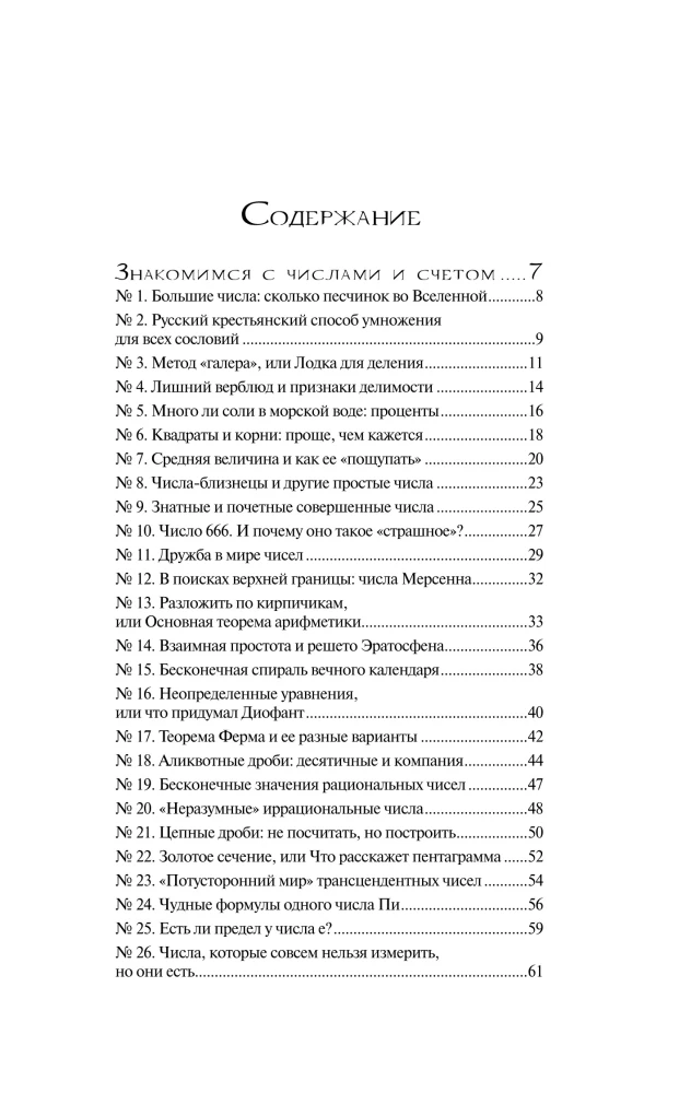 Mathematik ohne Hindernisse. Faszinierende wissenschaftliche Fakten, Geschichten, Experimente