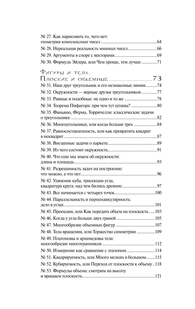 Mathematik ohne Hindernisse. Faszinierende wissenschaftliche Fakten, Geschichten, Experimente