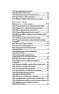 Mathematik ohne Hindernisse. Faszinierende wissenschaftliche Fakten, Geschichten, Experimente