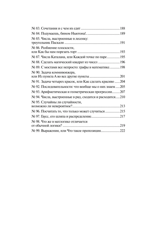 Mathematik ohne Hindernisse. Faszinierende wissenschaftliche Fakten, Geschichten, Experimente