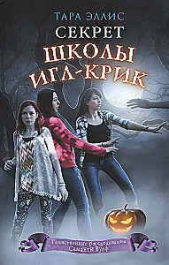 Eglīšu upes skolas noslēpums