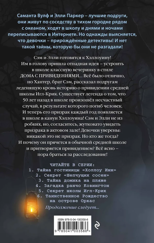Eglīšu upes skolas noslēpums