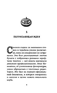 Eglīšu upes skolas noslēpums