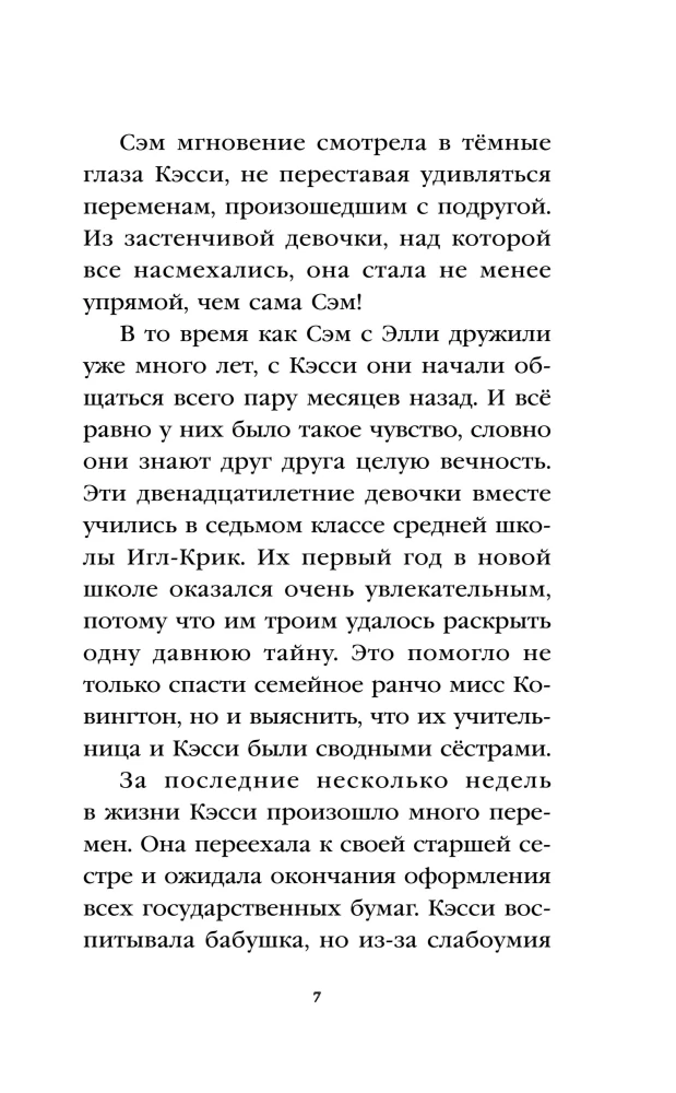 Eglīšu upes skolas noslēpums