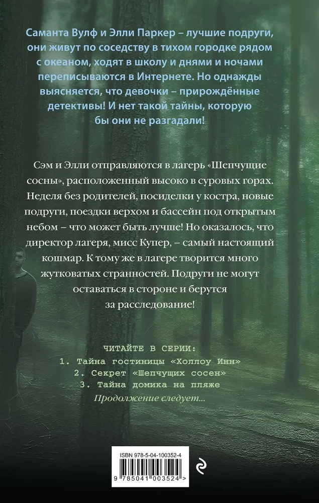 Noslēpums "Čukstošās priedes"