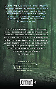 Noslēpums "Čukstošās priedes"