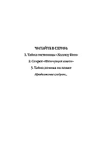 Noslēpums "Čukstošās priedes"