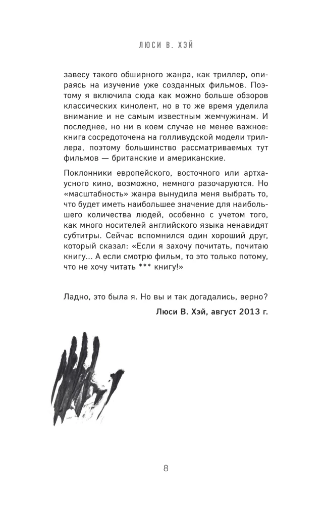 Drehbuchthriller. Wie man es erfindet, wie man es schreibt, wie man es verkauft