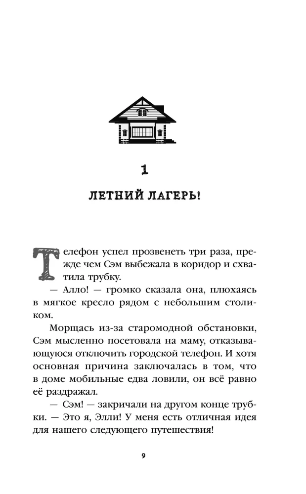 Noslēpums "Čukstošās priedes"