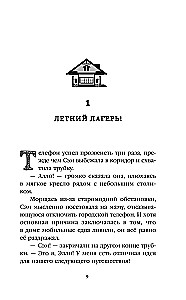 Noslēpums "Čukstošās priedes"