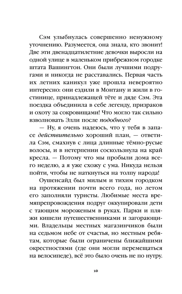 Noslēpums "Čukstošās priedes"
